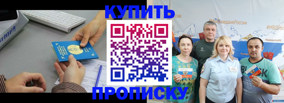 прописка в Калининске